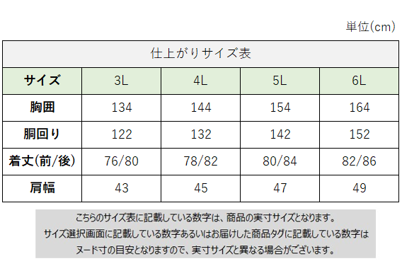 サイズチャート