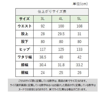 サイズチャート