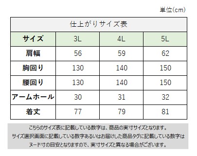 サイズチャート