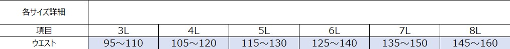 サイズチャート