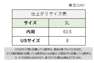 サイズチャート