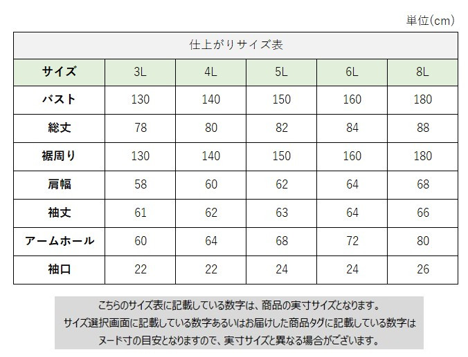 サイズチャート