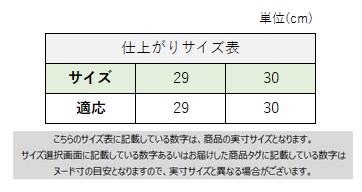 サイズチャート