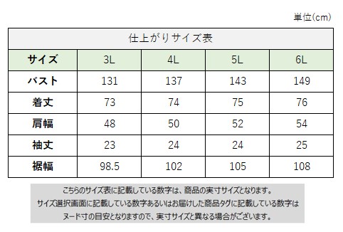 サイズチャート