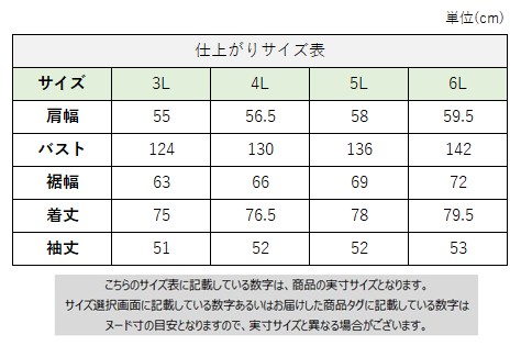 サイズチャート