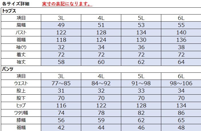 サイズチャート