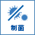 制菌