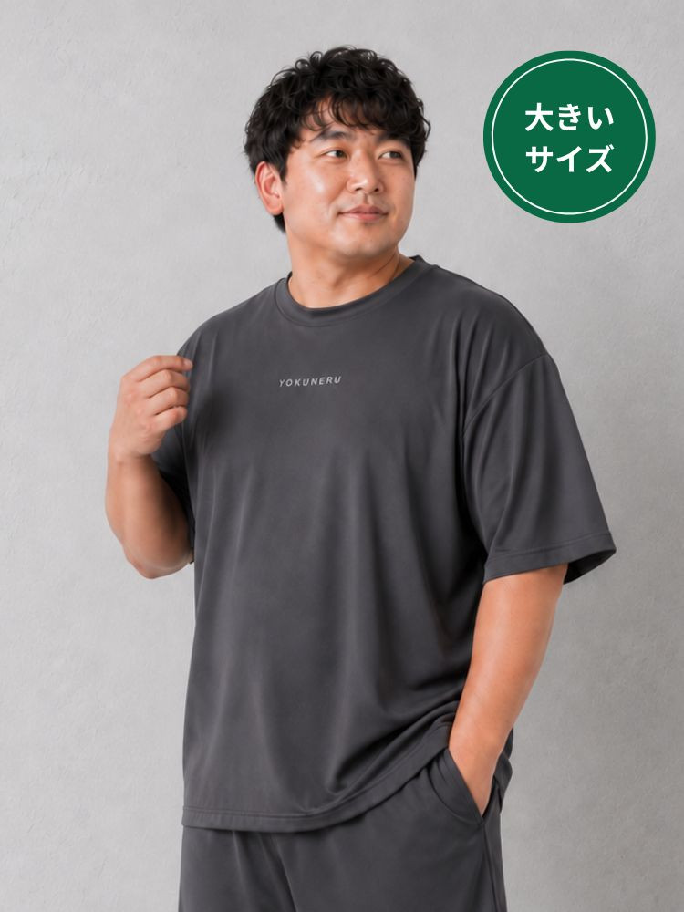 【大きいサイズ】【YOKUNERU】リカバリーウェア半袖Tシャツ男女兼用