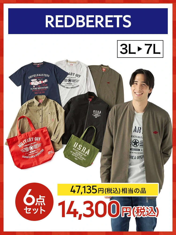 【福袋】REDBERETS＊2026福袋＊カタログ商品店舗受取不可