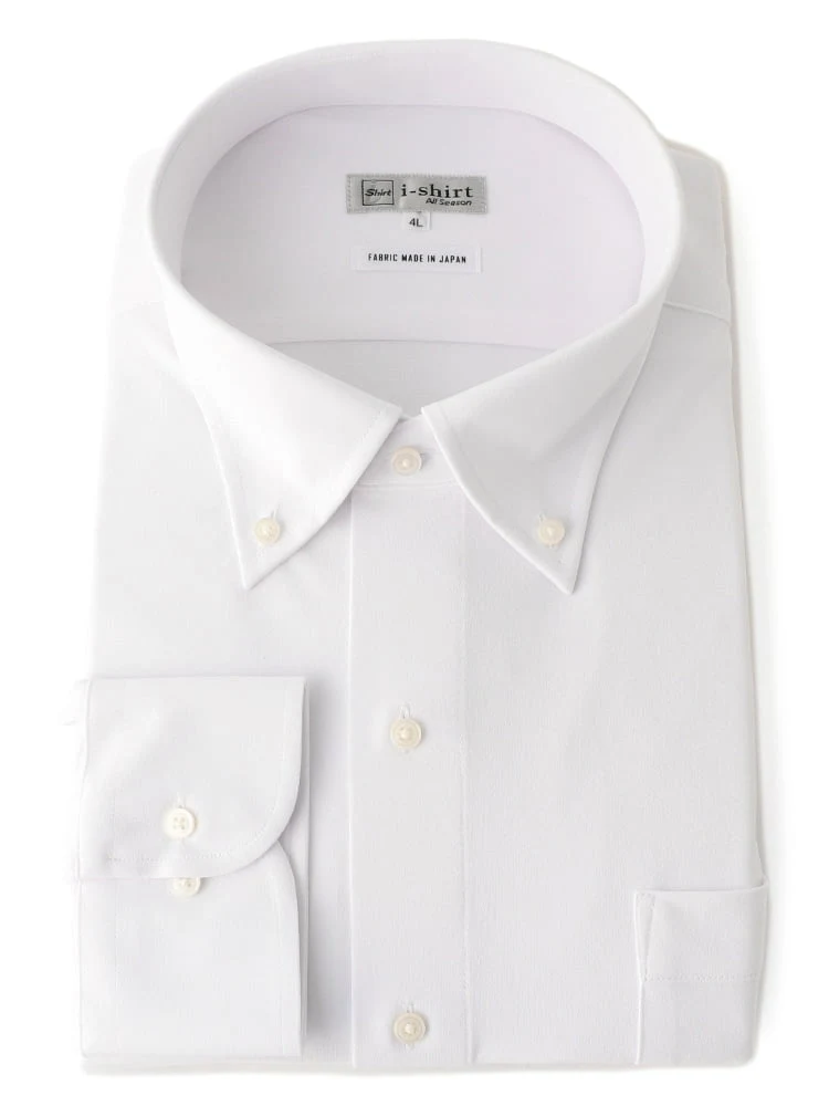 【完全ノーアイロン】長袖アイシャツ白無地ボタンダウン